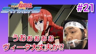 魔法少女リリカルなのはStrikerS 同時視聴