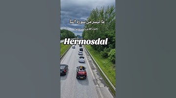 ما تيسر من سورة  النبأ بصوت القارىء احمد مرخان