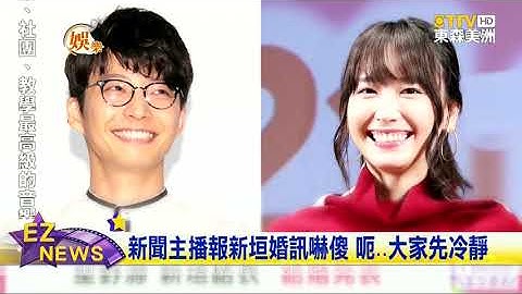 月薪嬌妻CP修成正果 新垣結衣閃婚星野源 - 天天要聞