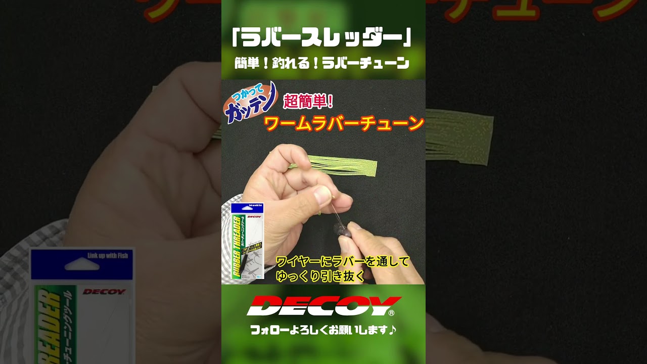 Rubber Threader <DT-1> | KATSUICHI / DECOY Fact