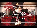 地縛少年花子くんMMD✿乙女解剖✿