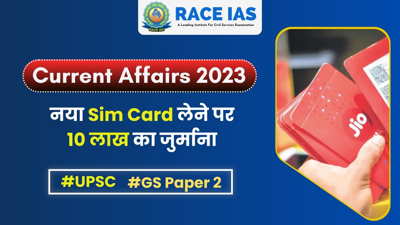 sim card new rules 2023 (भारत में अब नए सिम कार्ड नियम जारी) new sim ...