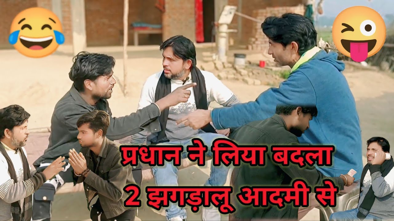 प्रधान ने लिया बदला 