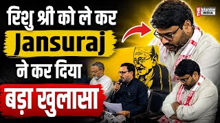 रिशु श्री को ले कर Jansuraj ने कर दिया बड़ा ख़ुलासा 