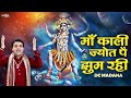 Saturday special  maa kaali jyot pe jhoom rahi  mukesh sharma  kali maa bhajan