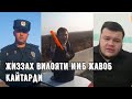 УЗАБЗОР ДАН ХОДИМЛАРИ ТОМОНИДАН КАЛТАКЛАНДИ...