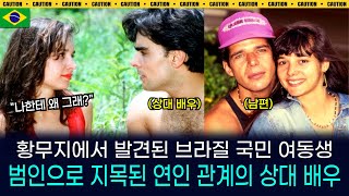 [해외사건] [브라질] 짝사랑도 불륜도 아닌 어이없는 범행 동기