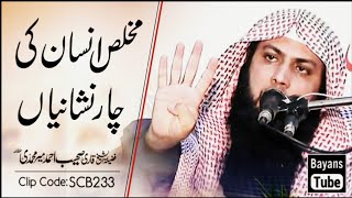 Mukhlis Insan Ki 4 Nishaniyan | Qari Sohaib Ahmed Meer Muhammadi | @BayansTube