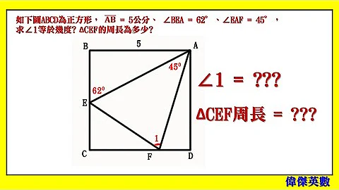 国中数学几何问题解题 (  Geometry problem of mathematics in Junior High School) - 天天要闻