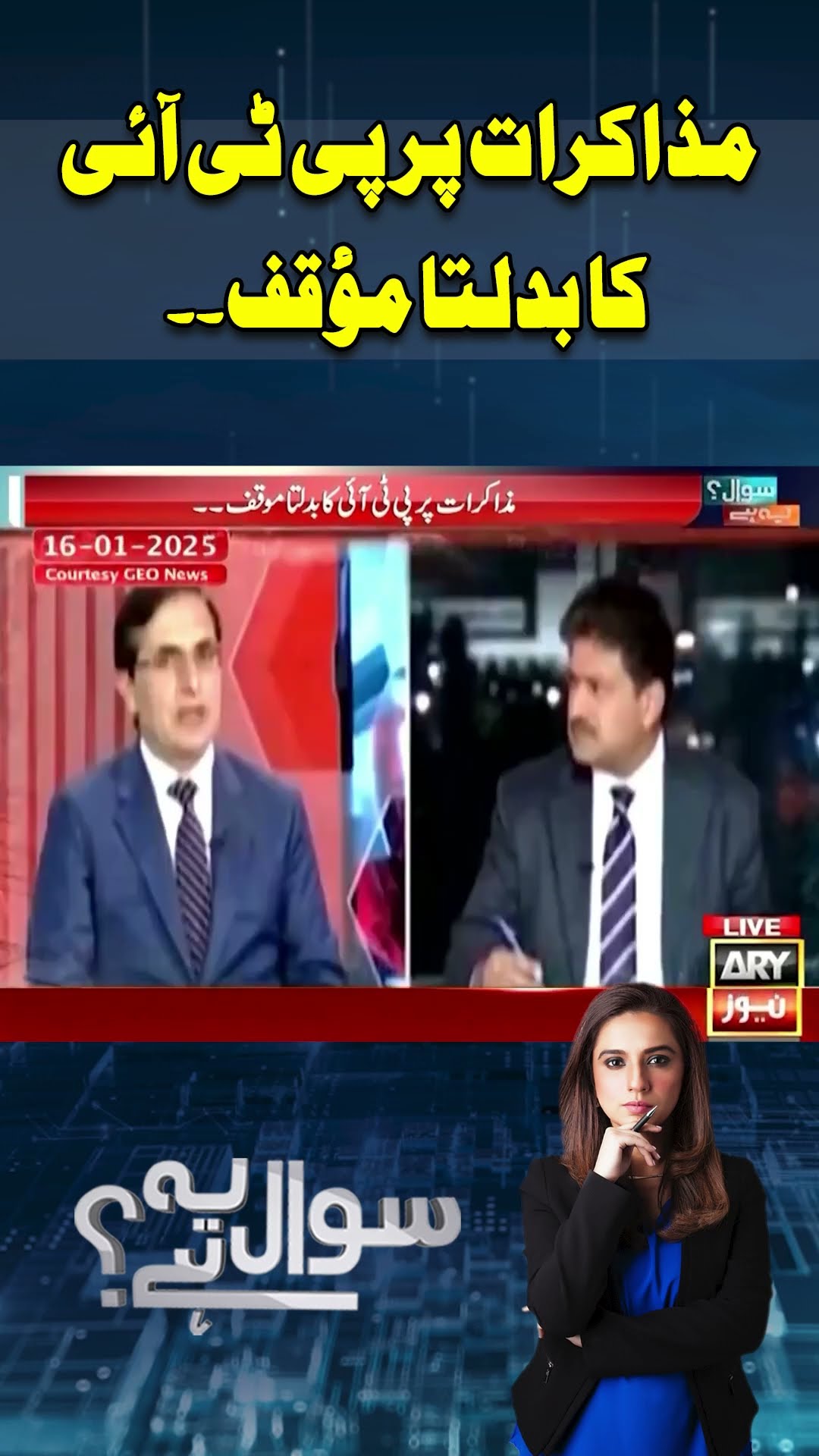 PTI changing stance on Negotiation #shorts