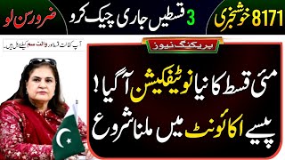 May Payment New Update | BISP New Notification | 8171 Check Online | Ehsas Program 2026 | BISP SIM |
