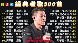 100首80、90年代唱遍大街小巷的歌曲今天给大家推荐80、90年代由台湾歌手演唱的🌸一人一首成名曲🌈【推荐40多岁以上的人真正喜欢的歌曲🌻不朽的華語金曲,好聽到停不下來💥30首本人認為最好聽的