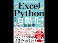 【紹介】めんどうな作業が秒速で終わる! Excel×Python自動化の超基本 （伊沢 剛）