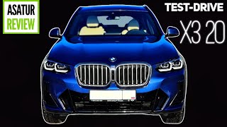 POV тест-драйв BMW X3 G01 20i M-Sport PURE рестайлинг 2022 / тест за рулем БМВ Х3 20и 184 л.с.