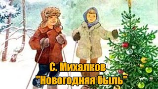 С. Михалков \