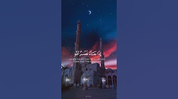 سورة النصر بصوت الشيخ ياسر الدوسري ❤️❤️