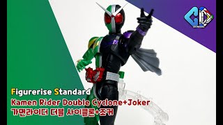 [피겨라이즈] 가면라이더 더블 사이클론+조커 빠른 조립([Figurerise] Kamen Rider Double Cyclone+Joker Quick Build)｜크동TV