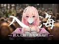 入海 Mp3 Mp4 Free download