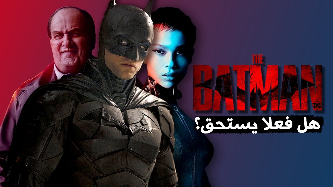 باتمان الجديد فلم روبرت باتينسون