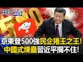 ENG SUB Xi Can T Stop Huawei And BYD S Chinese Style Gu Making ENG SUB Xi Can T Stop Huawei And BYD S Chinese Style Gu Making