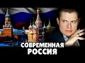 Как объяснить иностранцу, что такое современная Россия? | Евгений Понасенков | 11.05.2017