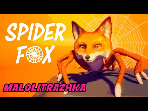 Видео: Запись стрима - Spider Fox - Первый взгляд