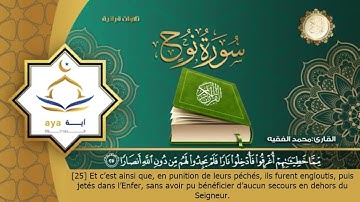 Sourate Nuh | Mohammed Al-Faqih (71) سورة نوح | محمد الفقيه
