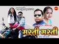 मस त मस त Masti Masti न गप र ग त Nagpuri Song Pankaj Roy Monika Mundu