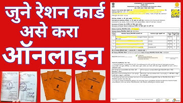 जुने रेशन कार्ड असे करा ऑनलाईन घरबसल्या !! Old ration card online process 2025