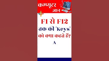 F1 से लेकर F12 तक की Keys को क्या कहते हैं? Computer Keyboard Function Keys