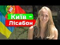 ІМІГРАЦІЯ в ПОРТУГАЛІЮ по БІЗНЕСУ l  ЖИТТЯ в ПОРТУГАЛІЇ l БІЗНЕС в ПОРТУГАЛІЇ