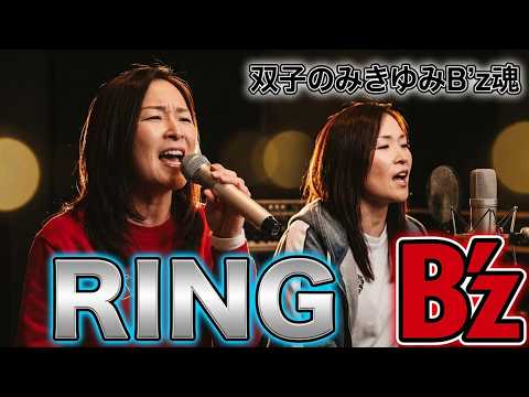 B'z/RING 厳しすぎる😭 リクエスト頂いたので練習💦 練習します❤️‍🔥