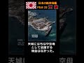 雲龍型の2番艦『天城』#shorts #大平洋戦争 #日本海軍