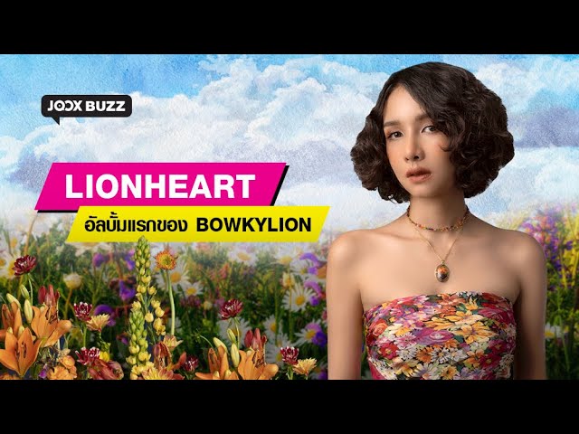 'Lionheart' อัลบั้มแรกในชีวิตของ BOWKYLION | JOOX BUZZ class=