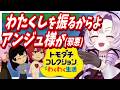 どうしてもアンジュを別れさせたいサロメ、愛の巣にお邪魔虫を送り込む【にじさんじ】