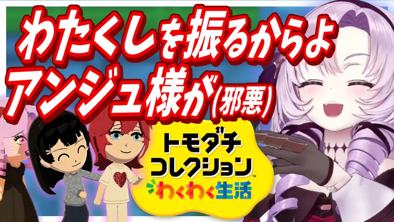 どうしてもアンジュを別れさせたいサロメ、愛の巣にお邪魔虫を送り込む【にじさんじ】