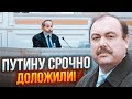 ⚡️ Депутат рф не витримав і ВИДАВ ПРАВДУ! ГУДКОВ: за ці слова йому вимкнули мікрофон