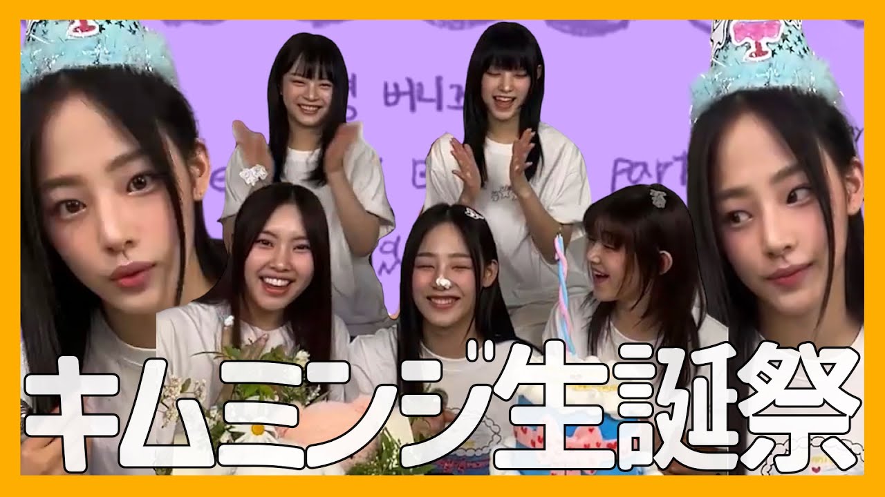 メンバーからのお手紙に感動が止まらないミンジ《NewJeans/日本語字幕》