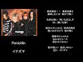 イナズマ/song by Penicillin