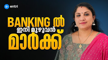 CSEB BANKING ൽ  ഇനി മുഴുവൻ മാർക്കും നേടാൻ ഈ കാര്യങ്ങൾ ശ്രദ്ധിക്കുക