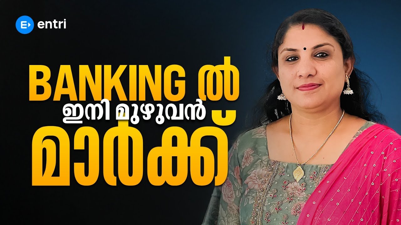 CSEB BANKING ൽ  ഇനി മുഴുവൻ മാർക്കും നേടാൻ ഈ കാര്യങ്ങൾ ശ്രദ്ധിക്കുക