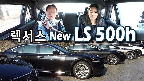 렉서스 뉴 LS 500h AWD 플래티넘 시승기 1부, 일등석 수준 뒷좌석 집중 체험, Lexus LS 500h