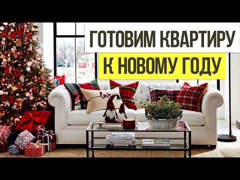 13 идей НОВОГОДНЕГО ДЕКОРА квартиры своими руками. Новогодний декор 2020