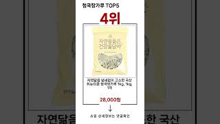 ✨청국장가루 TOP 5 추천 🎁 효과와 가성비 모두 잡은 인기템 공개!
