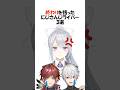 祝️53万再生!!肝が冷えた瞬間3選【にじさんじ/葛葉/樋口楓/切り抜き】#shorts