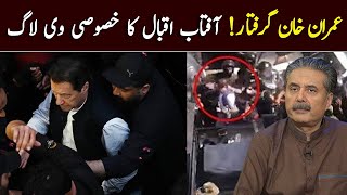 Imran Khan Arrest | Aftab Iqbal's Exclusive Vlog 🔴 | 09 May 2023 | GWAI