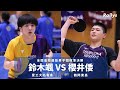 鈴木颯 愛工大名電 Vs 櫻井倭 鶴岡東 鶴岡東エースの意地 全国高校選抜卓球大会男子団体準決勝2番シングルス 