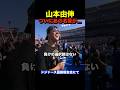 【名言】山本由伸、ついに本人の口からあの言葉が Losing isn't an option. #shorts #山本由伸 #大谷翔平 #佐々木朗希 #dodgers #mlb #ドジャース #名言