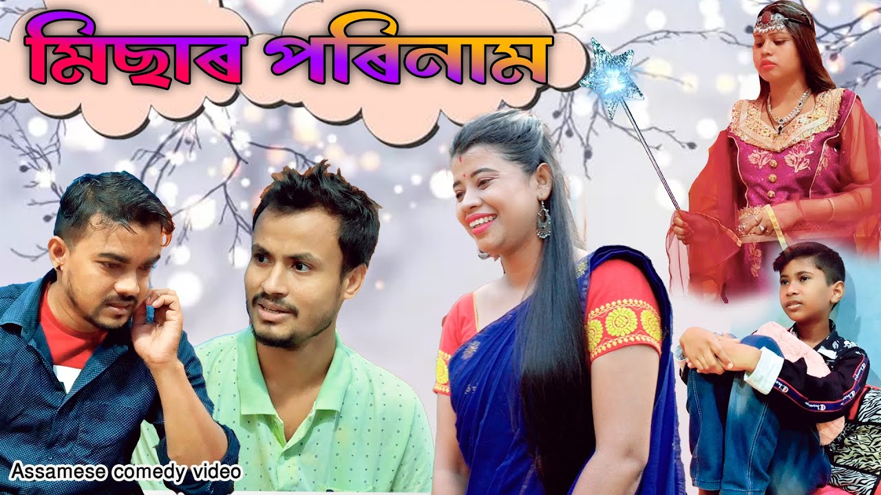 Misa ৰ Porinam | Magic | Assamese funny video | Assamese Comedy video