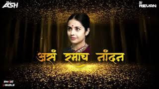 Nandna Nandna Hota Ramcha Nandna  - Vdj Aksh X Dj Revan Remix